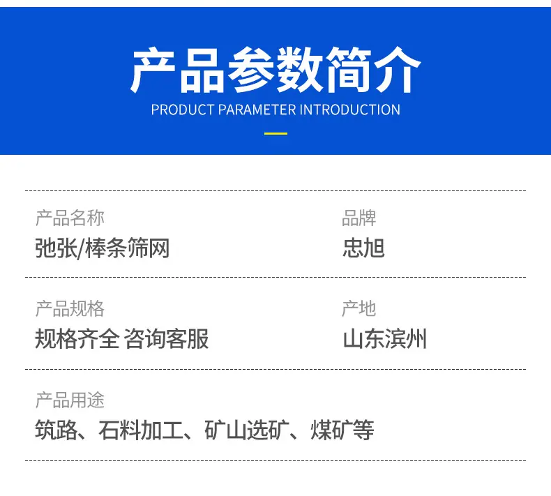 弛张、棒条筛网_02.jpg