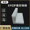 Venta Directa epe Protector de Esquina Algodón Perla Espesado Espuma Protectora de Esquina para Muebles Protector de Borde Algodón Perla epe Espuma con Ranura para Tarjeta