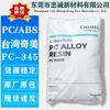 PC/ABS Taiwán Chimei PC-345 PC-540 Grado para Moldeo por Inyección Anti-UV Resistente a Altas Temperaturas Retardante de Llama Plástico de Aleación Partículas