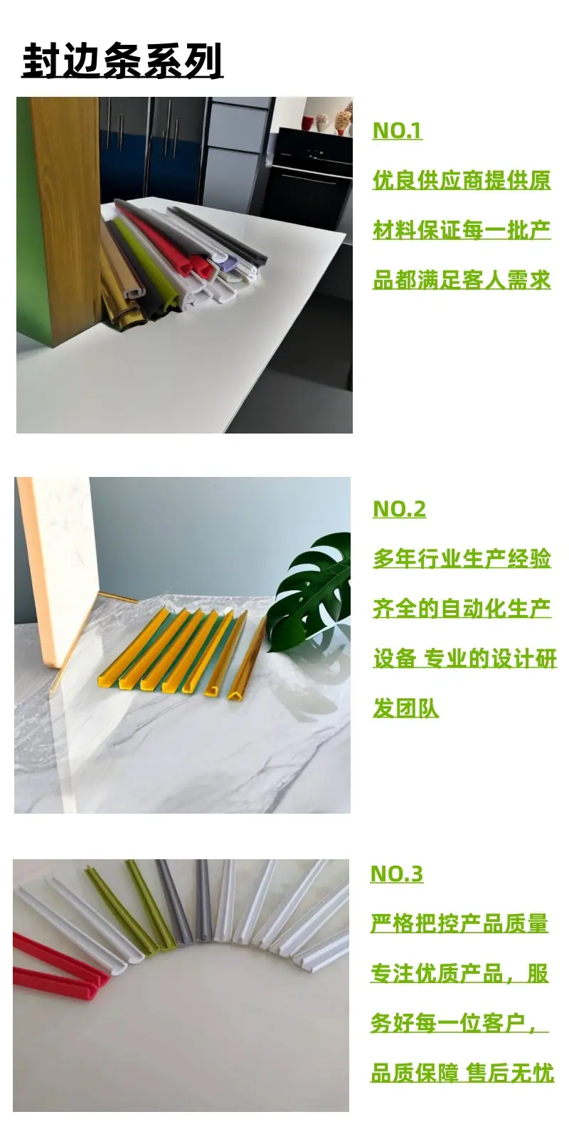 封边条12