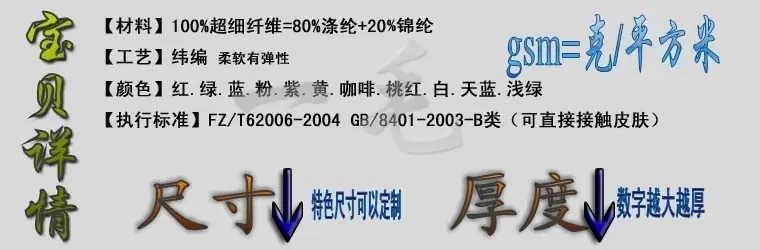 纬编超细纤维毛巾详情