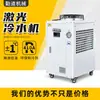 Suministro del Fabricante Refrigeración por Circulación 0.8hp Pequeño Enfriador Láser Enfriador de Agua para Enfriamiento de Grabado Láser