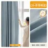 Cortina de chenilla de doble cara Shaoxing Keqiao sombreado total engrosada crema viento acabado al por mayor