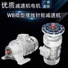Reductor Cicloidal Wb en Miniatura con Motor Vertical Wb85 100 120 Caja de Engranajes Planetarios Horizontal