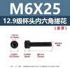 12.9 Cabeza de Copa Negra Tornillo Mecánico de Máquina con Agujero Hexagonal Acero al Carbono de Alta Resistencia Tornillo de Cabeza Cilíndrica m3m2m1.4m5m6