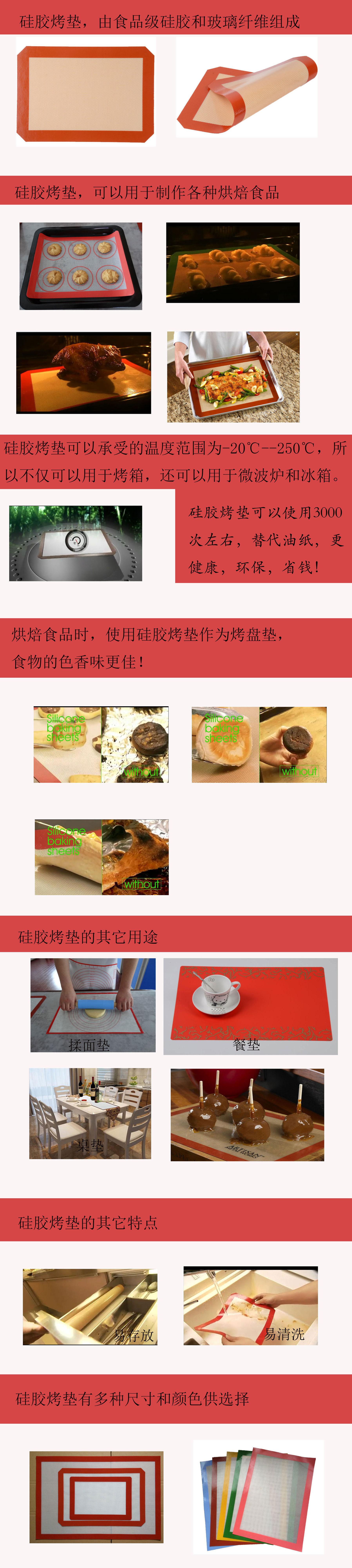 烤垫介绍