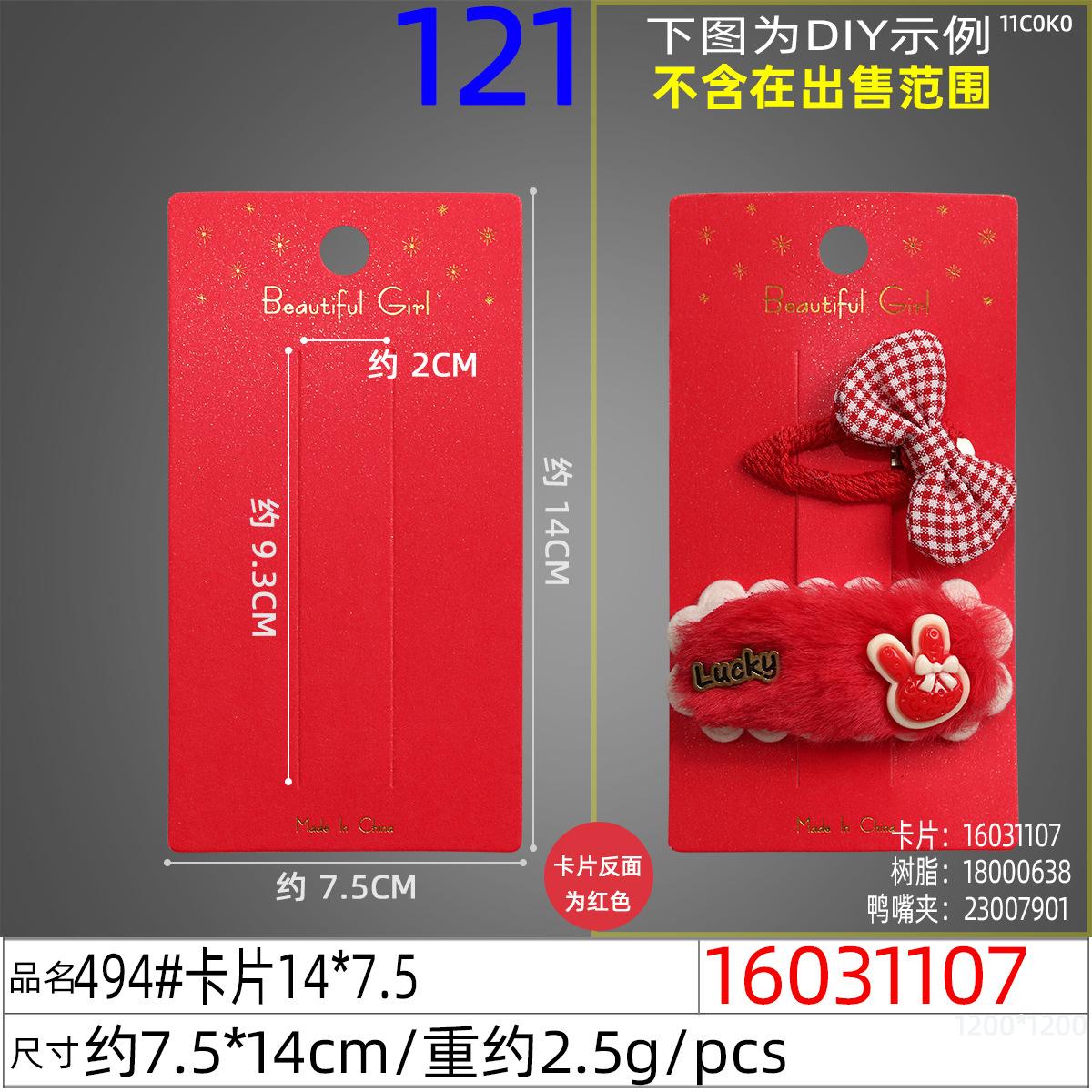 16031107#494#卡片14x7.5