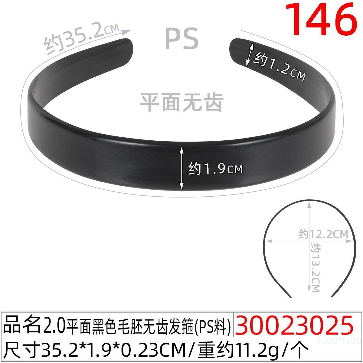 30023025#2.0平面黑色毛胚无齿发箍(35.5CM)