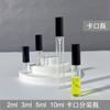 Frasco Dispenser de Perfume 2ml Frasco de Vidro 5ml Frasco de Perfume Portátil 3m Descartável Baioneta Fino Frasco Spray 10ml
