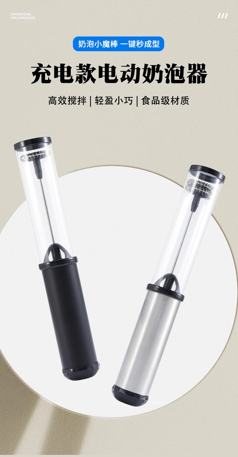 电动奶泡器_01.jpg