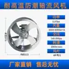 Sala de Secado Alta Temperatura y Alta Humedad Ventilador de Flujo Axial Ventilador de Extracción Sala de Secado de Madera y Materiales Medicinales Ventilador de Circulación a Prueba de Humedad Hacia Adelante y Hacia Atrás