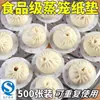 Papel descartável para cozinhar no vapor, papel para base de mantou, papel para base de momo, papel para base de baozi, papel pegajoso de grau alimentício para pão de feijão, papel manteiga para assar