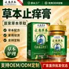 Creme anti-coceira OEM personalizado para o mercado consumidor, creme anti-coceira para picadas de mosquitos e insetos, creme antibacteriano tópico para coceira na pele, feito sob medida de acordo com amostras