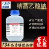 Dingshengxin Acetato de Sódio Cristalino Analítico Puro Ar500G/Frasco Cas:6131-90-4 Reagente Químico Mordente