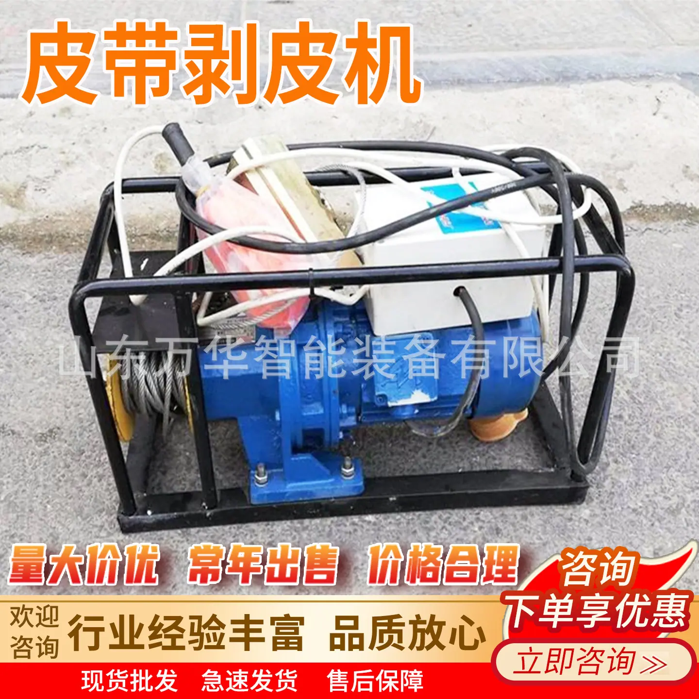 万华皮带剥皮机主图9