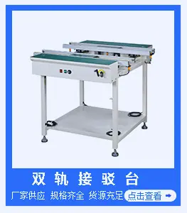 双轨接驳台.jpg