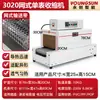 Máquina selladora de film retráctil Yongchuang Caja de color para film Caja de regalo Termorretráctil Máquina de embalaje retráctil Máquina laminadora Envolvedora retráctil