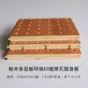 Panel Acústico de Madera Maciza Grado E0 Pared Techo Cerámica Aluminio Perforado Retardante de Llama Panel Decorativo Multicapa Microporoso