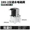 Purificador de Agua para el Hogar Válvula Solenoide de Entrada de Aguas Residuales de 24V Enjuague de 18 Segundos Máquina de Agua Pura Ro Interruptor de Alta Presión Baja Presión Reductor de Presión