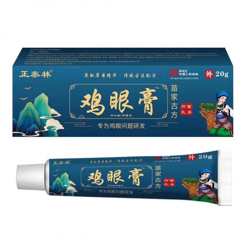 鸡眼膏鸡茧膏脚趾足部手部根鸡尤肉刺脚鸡眼涂抹软膏支持一件代_