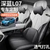 Funda de Asiento Especial Changan L07 Modelo 24/25 Azul Profundo Cojín de Asiento de Coche L07 Funda de Asiento de Cuero de Cobertura Total Universal para Todas las Estaciones