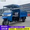 Maquinaria de Transporte de Carga por Carretera de Municipio Rural Triciclo Volquete Diésel Triciclo de Tres Ruedas de Carga Pesada con Motor Diésel