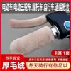 Capas de guidão de pelúcia para patinete elétrico, quentes para o inverno, resistentes ao frio e antiderrapantes, adequadas para bicicletas elétricas, motocicletas, triciclos e bicicletas
