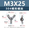 Tornillos Mariposa de Acero Inoxidable 304, Tornillos de Mano en Forma de Mariposa, Tornillos de Cuerno Yuanbao, Pernos de Mano M3M5M8M12