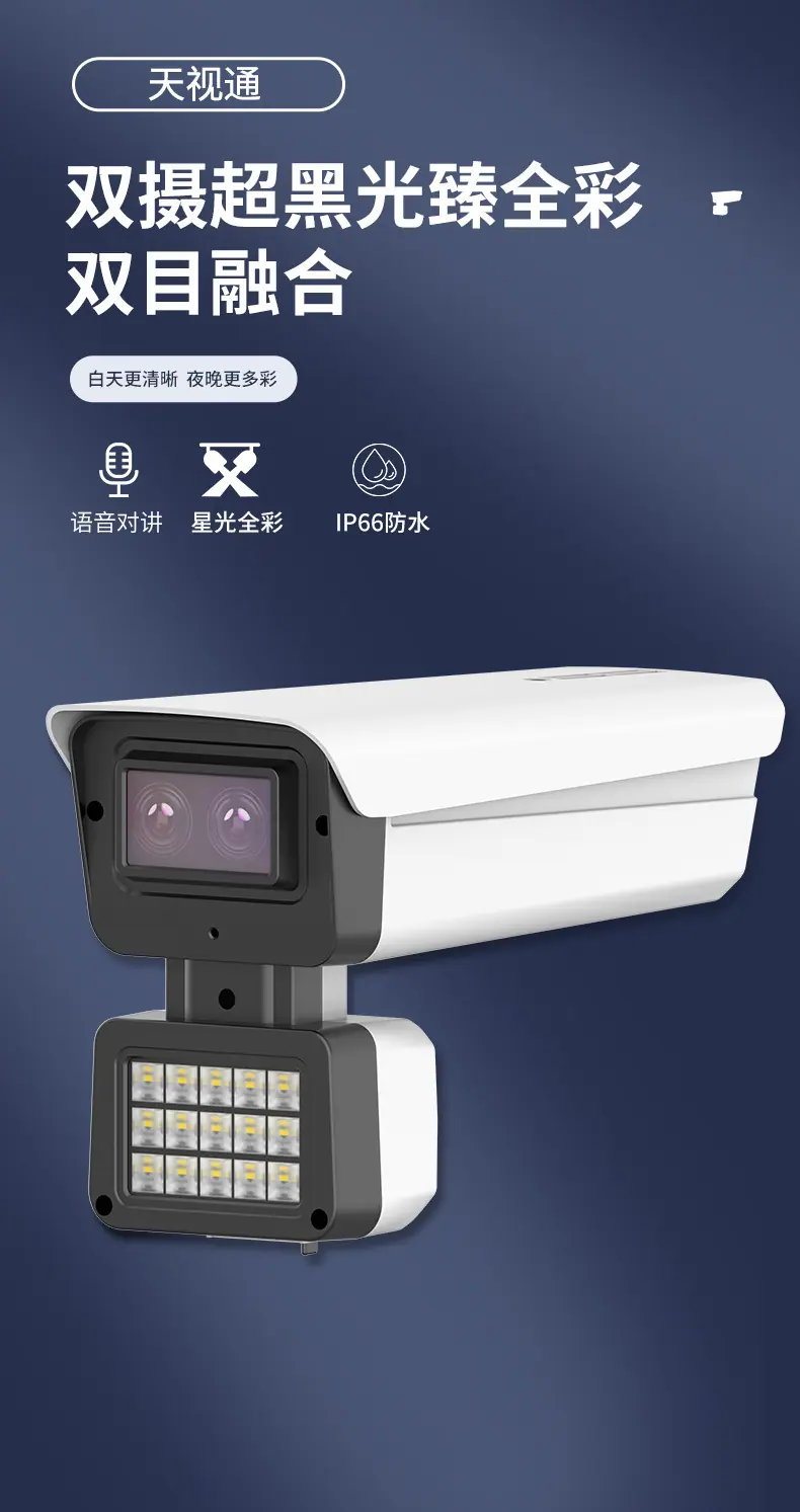 天视通双摄枪机_01_01.jpg