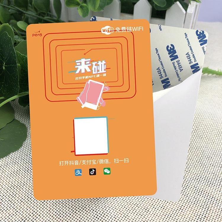 来碰NFC卡2022-0301