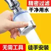Filtro Purificador de Agua para Grifo Universal 360 grados Purificador Conector Universal a Prueba de Salpicaduras para Ducha Cocina Aumentar