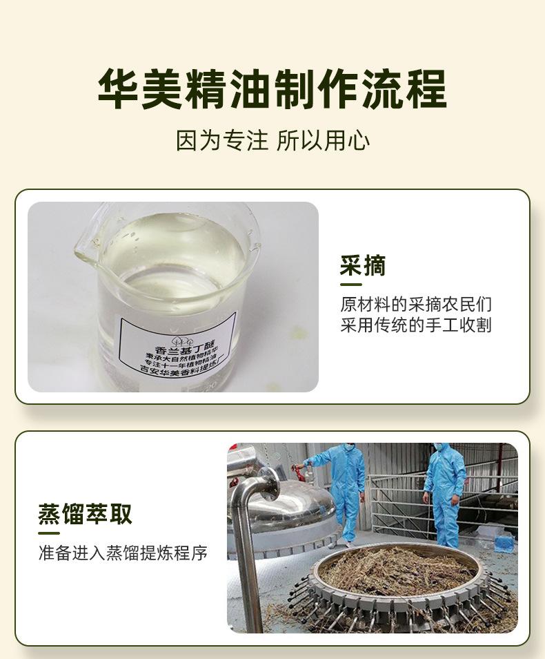 详情52：香兰基丁醚_09.jpg