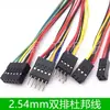 Linha de conexão eletrônica colorida de dupla linha 2,54mm fêmea para fêmea, macho para fêmea, macho para macho, com terminal de linha de conexão dupla