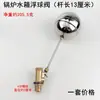 Válvula de flotador para indicador de nivel de agua de caldera, vástago, generador de caldera, llenado automático de agua, tanque de agua, válvula de entrada de acero inoxidable, flotador