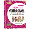 El Gran Descubrimiento de los Modismos: Set Completo de 4 Libros Ilustrados para Escondite y Búsqueda de Objetos, Adecuado para Niños de Preescolar de 3-5-6-8 Años