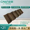 Tejas Metálicas de Piedra de Color, Tejas de Aleación de Zinc y Aluminio, Tejas Impermeables Especiales para Techos de Villas, Producción Directa y Fabricantes Mayoristas
