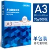 Papel de copia Deli A3 70g papel de impresión 80g papel blanco a doble cara papel de prueba con la caja completa de 5 paquetes para envío postal interprovincial público
