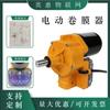 Rebobinador Eléctrico Inteligente para Film de Invernadero al por Mayor, Resistente al Agua, Duradero, Totalmente Automático, Alta Potencia, Súper Potente