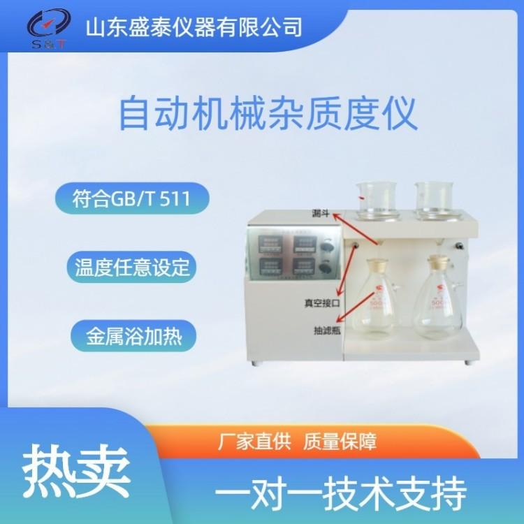 SH101石油添加剂机械杂质测定仪_副本