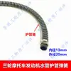 Tanque de Água para Triciclo Tubo de Água Fervendo Hanwei Weifeng Radiador Refrigerado a Água Mangueira de Borracha Acessórios para Motocicleta