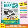Cómics Anti-Bullying: Aprenda a protegerse (2 volúmenes) - Anima a los Niños a Decir No con Valentía - Libro de Concientización Infantil contra el Acoso Escolar