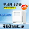 Campainha de publicidade Bluetooth Dahong para redes de lojas, promoção publicitária, publicidade ativada por voz com texto para fala, campainha com sensor