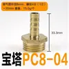 Manguera de gas de cobre puro adaptador de rosca externa de 4 puntos boquilla de pagoda de cobre conector de pagoda de alambre externo PC8-02
