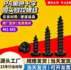 Tornillos de Cabeza Redonda Pa al por Mayor, Tornillos Autorroscantes de Cabeza Plana Phillips, Roscas Micro M1 M2 M3 M4 M5