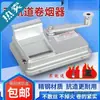 Nueva máquina manual para liar cigarrillos de doble riel para el hogar./. máquina de liar cigarrillos engrosada máquina de liar cigarrillos eléctrica automática fuego