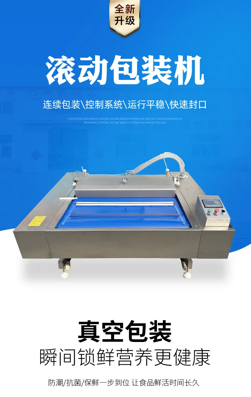 滚动包装机_01.jpg