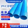 Tuberías de Revestimiento para Pozos de PVC al por Mayor Tuberías Perforadas Tuberías Rígidas para Pozos Profundos Upvc Roscadas de Costura Cortada Plástico Azul Tuberías para Pozos de Agua