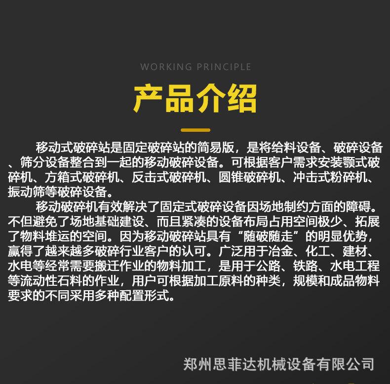 移动破碎机详情页_02.jpg