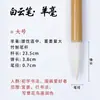 Conjunto de pincéis de caligrafia Nuvem Branca caracteres chineses em escrita regular pelo de doninha e pelo de ovelha pincel de escrita para estudantes prática de caligrafia para iniciantes pincel de escrita