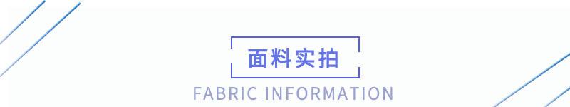 面料实拍